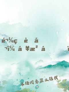 鬼王老公，別沖動！